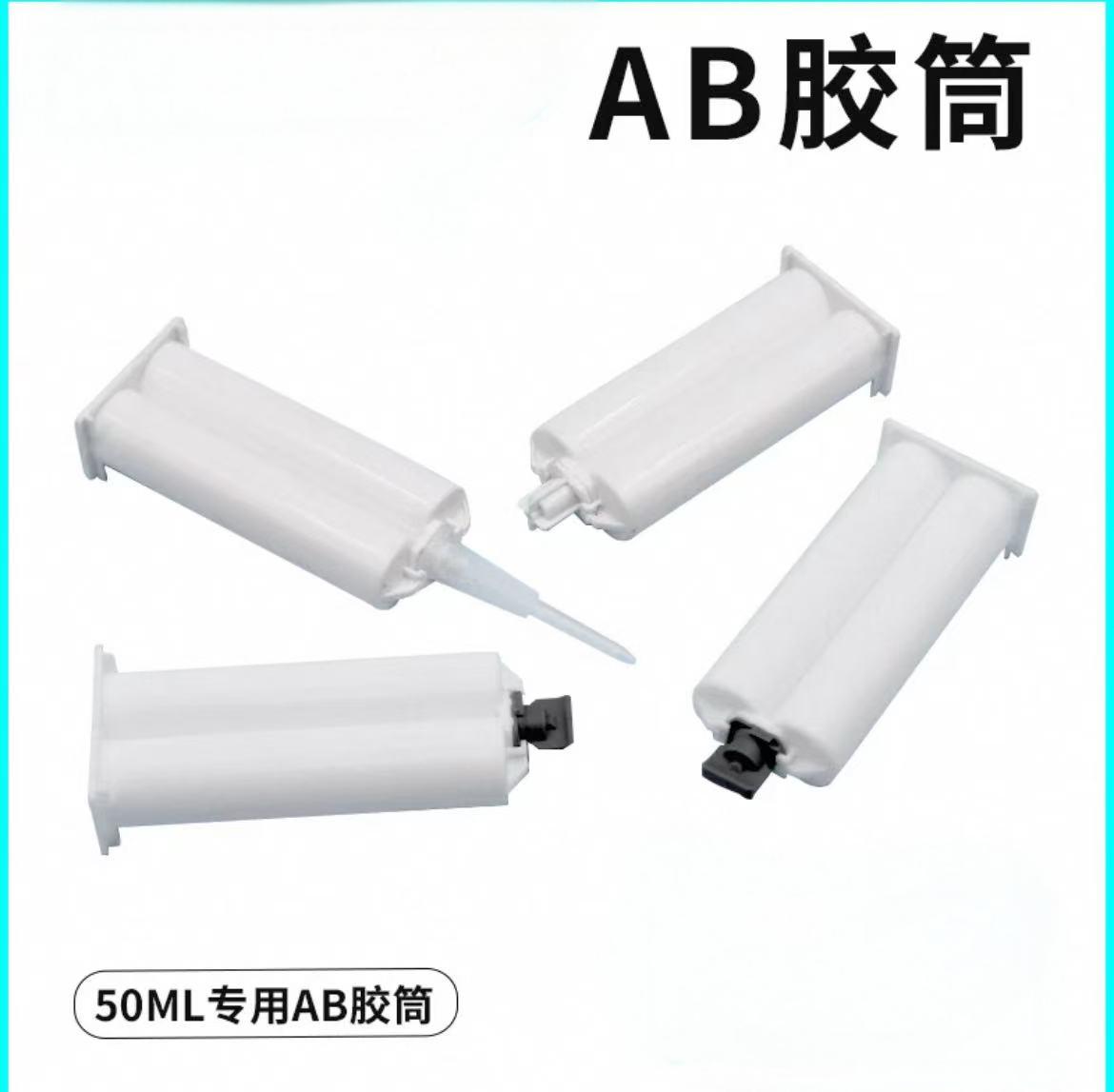 AB胶筒枪针筒