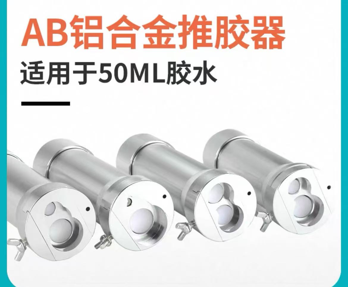 气动AB胶枪点胶机手动推胶器1:1/2:1点胶阀手电筒50ML双液助推器