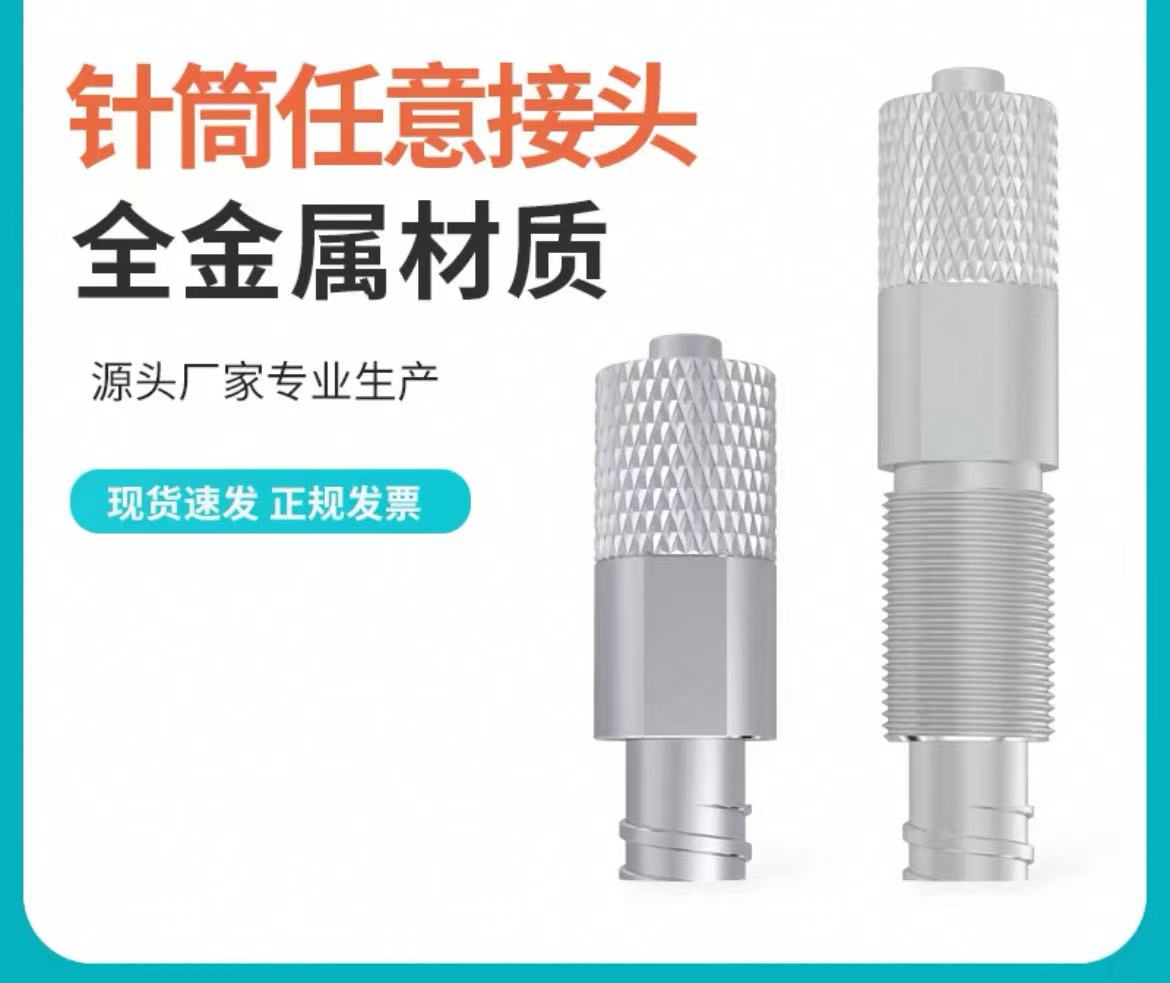 点胶机转接头