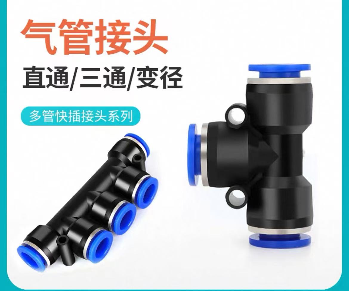 气动转接头点胶机气管接口直插三通PU管快速插头四通变径软管接头