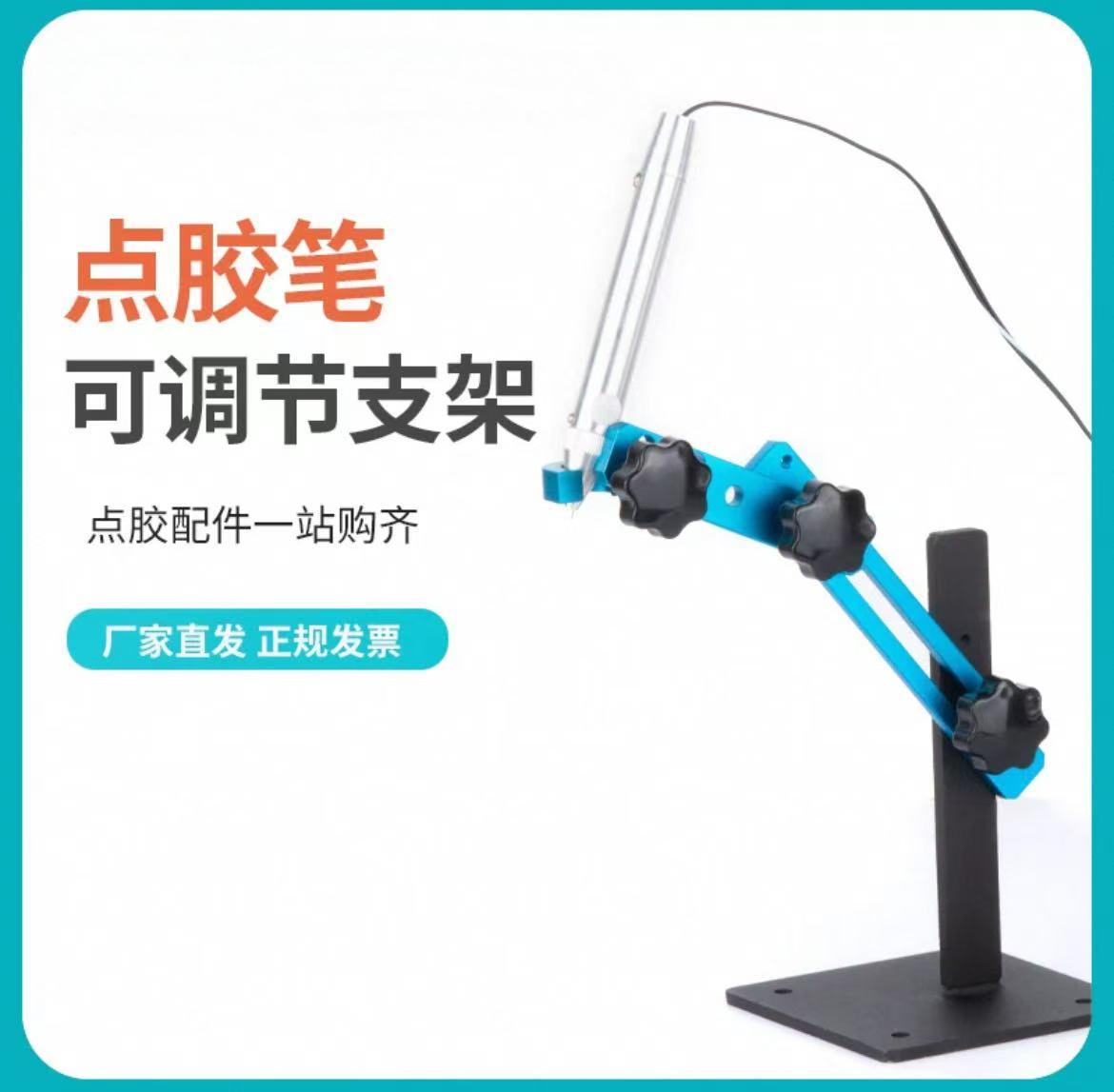 蠕动式点胶机点胶笔专用支架