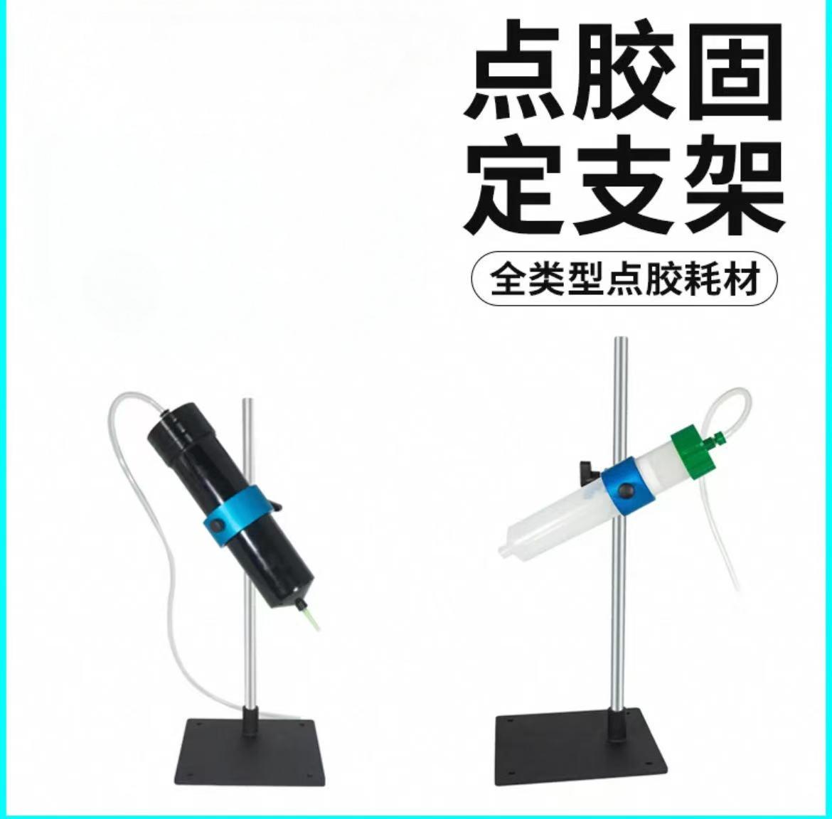 点胶针筒支架330ML硅胶桶点胶机固定架3CC-500CC针筒通用点胶支架
