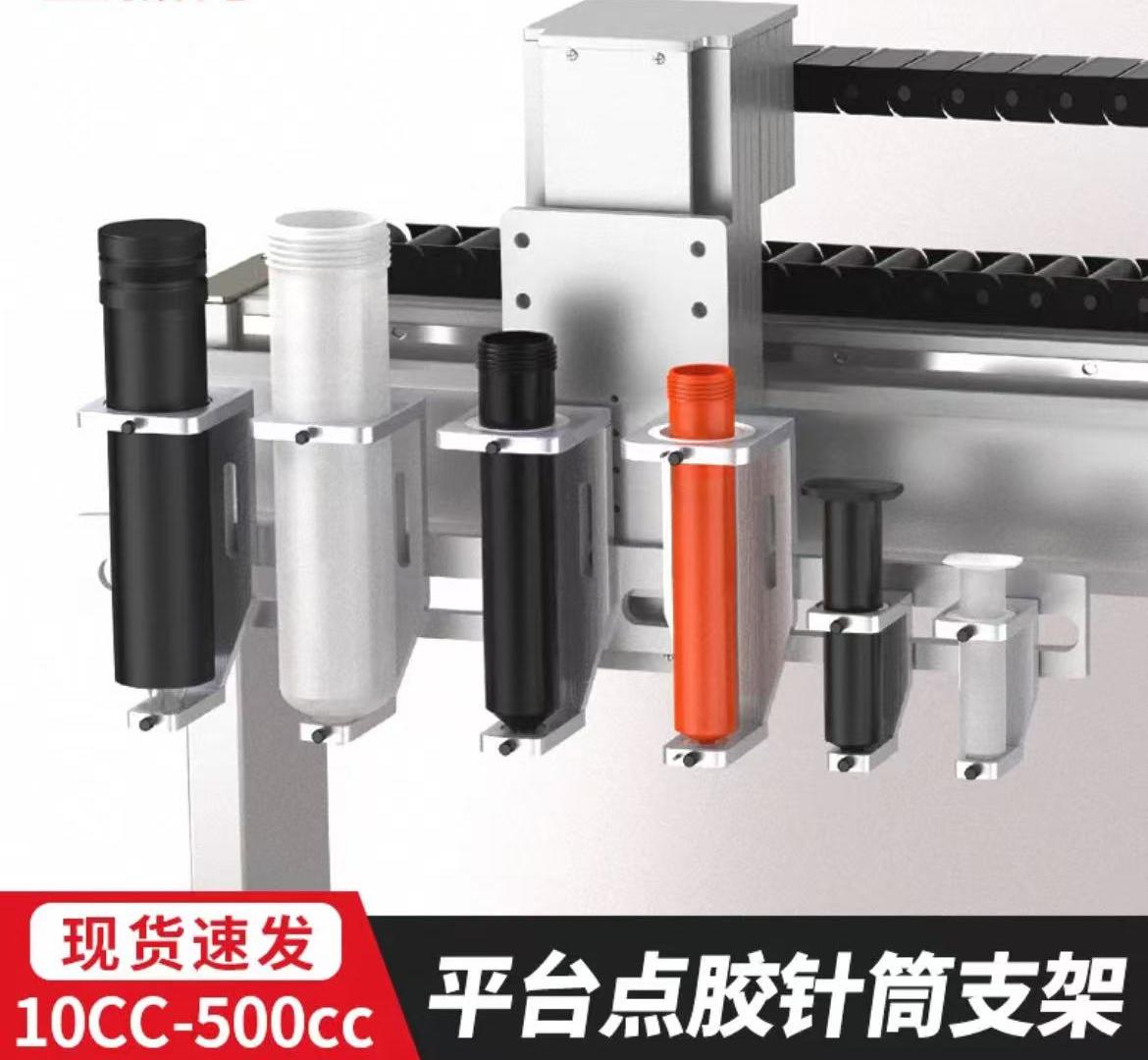 点胶机针筒支架300CC硅胶筒固定架三轴平台500CC针筒点胶阀限位器