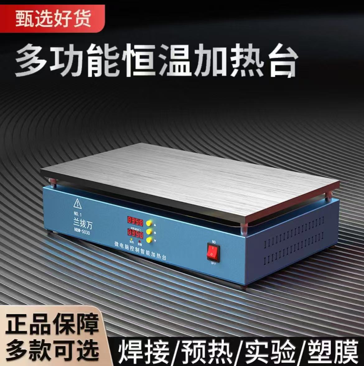 智能恒温预热台数显调温焊台实验室加热平台手机拆焊电热板