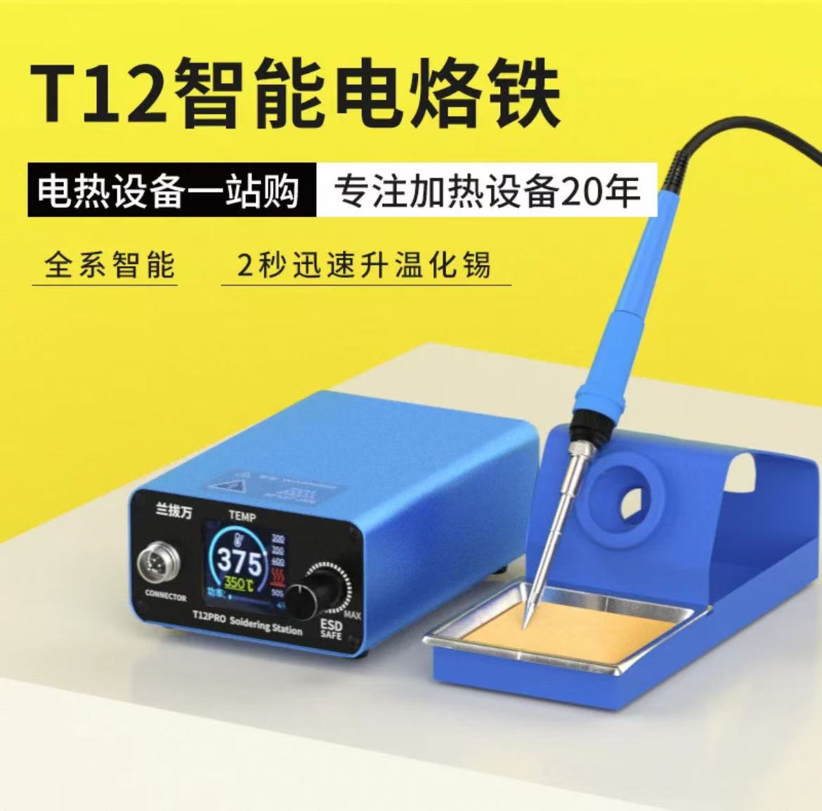 T12焊台大功率电烙铁手机维修焊接工具数显恒温可调焊锡枪