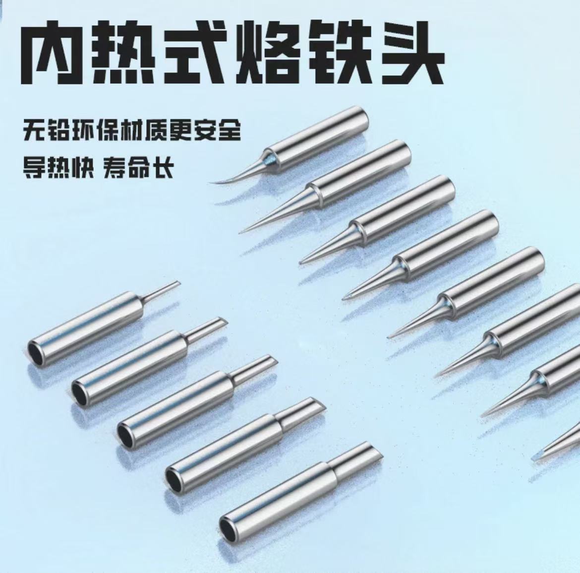 936A无铅烙铁头内热式焊接刀头弯尖头马蹄焊台恒温电洛铁头