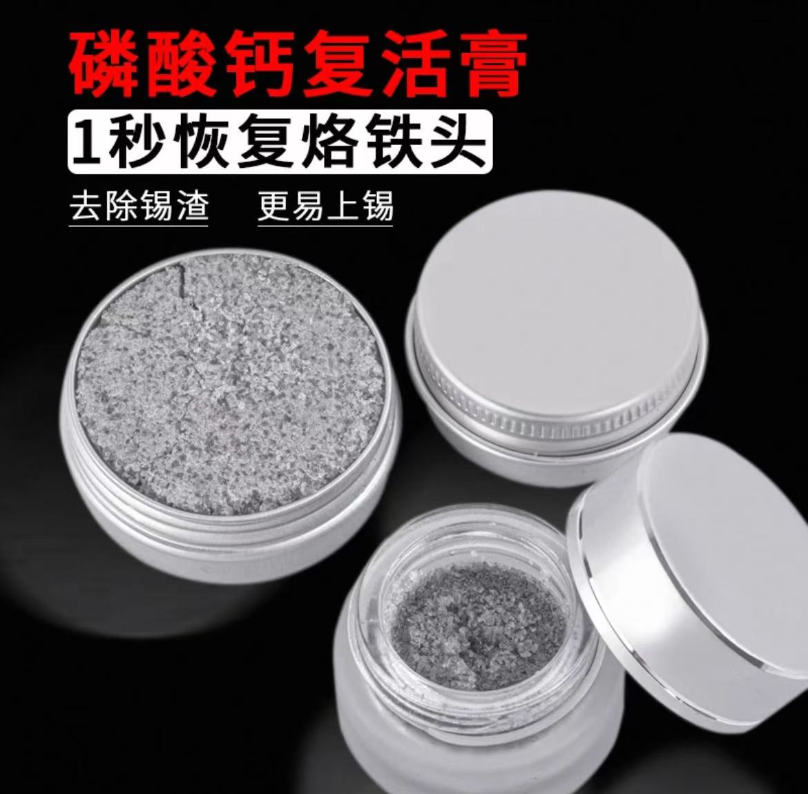电烙铁头复活膏去除氧化咀头不上锡去黑层快速修复焊咀清洁保养膏
