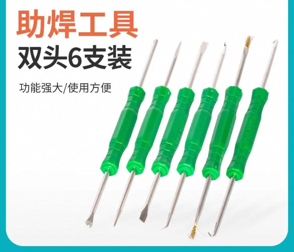 焊接助焊工具组电烙铁线路板拆焊辅助除锡清洁锡焊多功能维修套餐