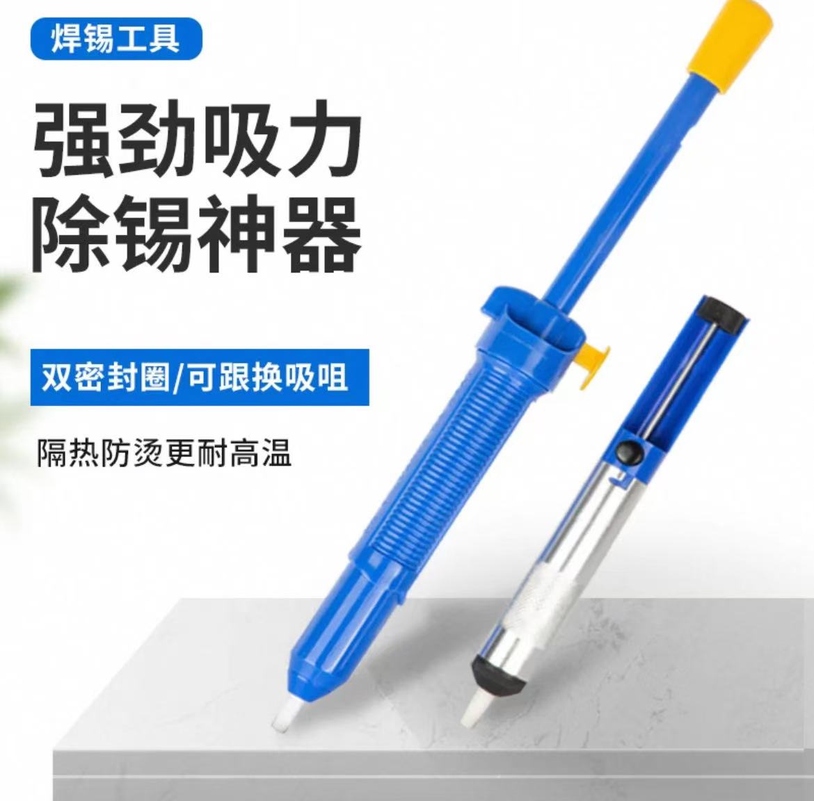大号吸锡器