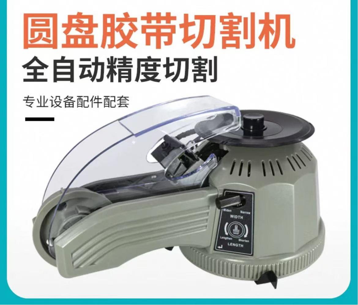 转盘式胶纸机