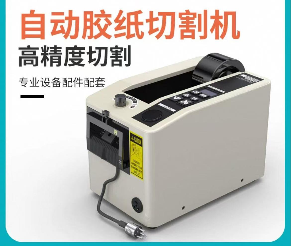 M-1000自动胶纸机高温胶布切割机胶带双面胶薄膜透明胶切割
