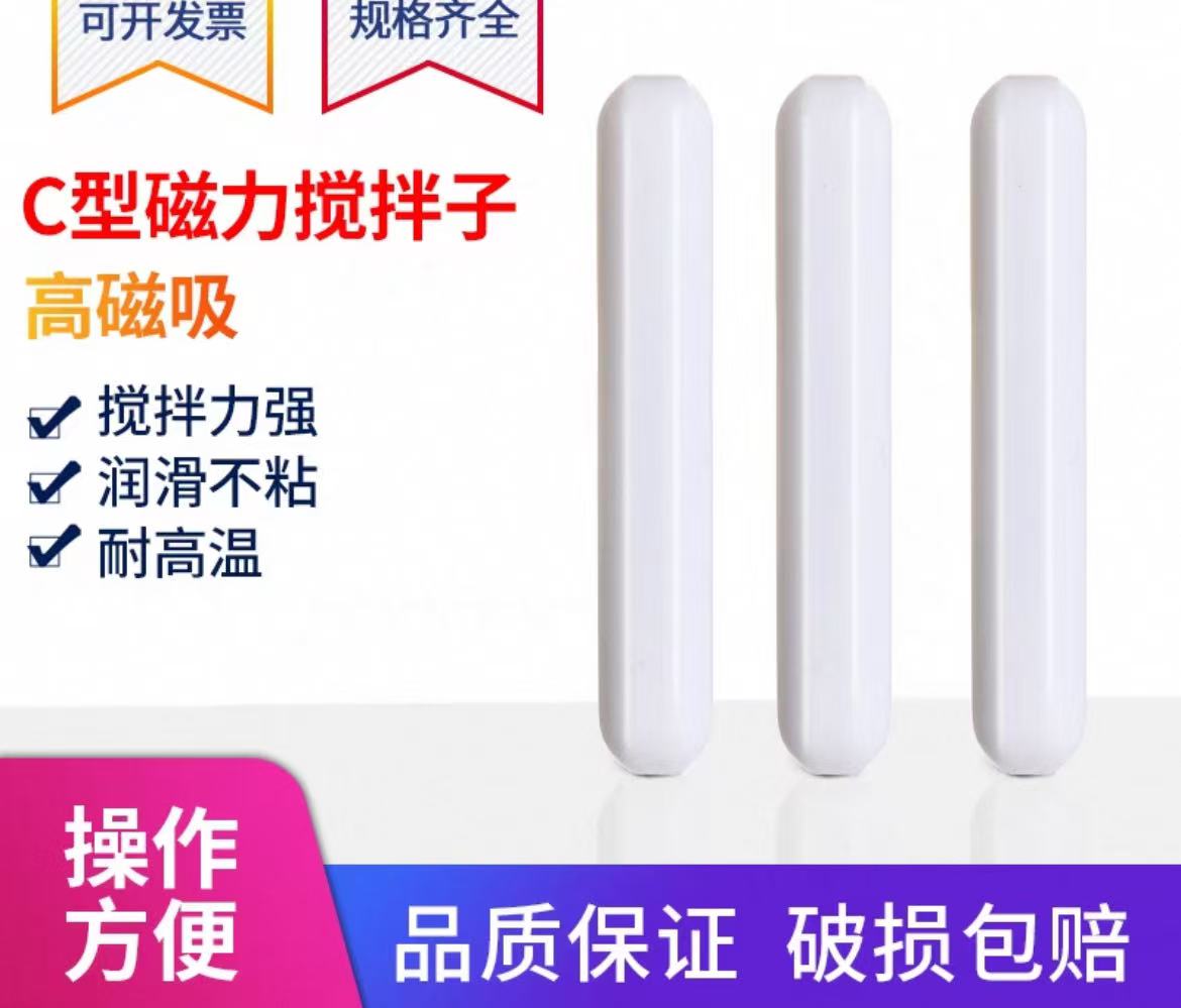 聚四氟搅拌子C型