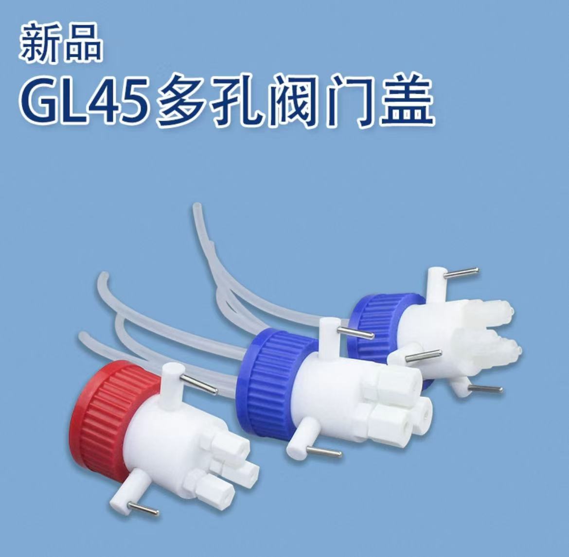 GL45多孔阀门盖