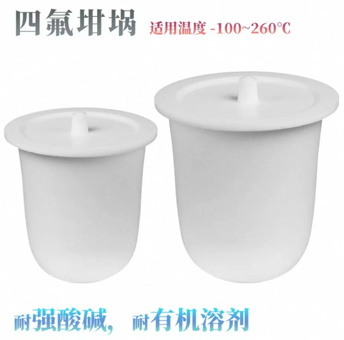 四氟坩埚含盖