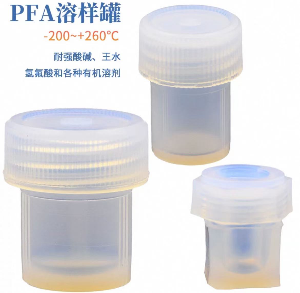 PFA溶样罐