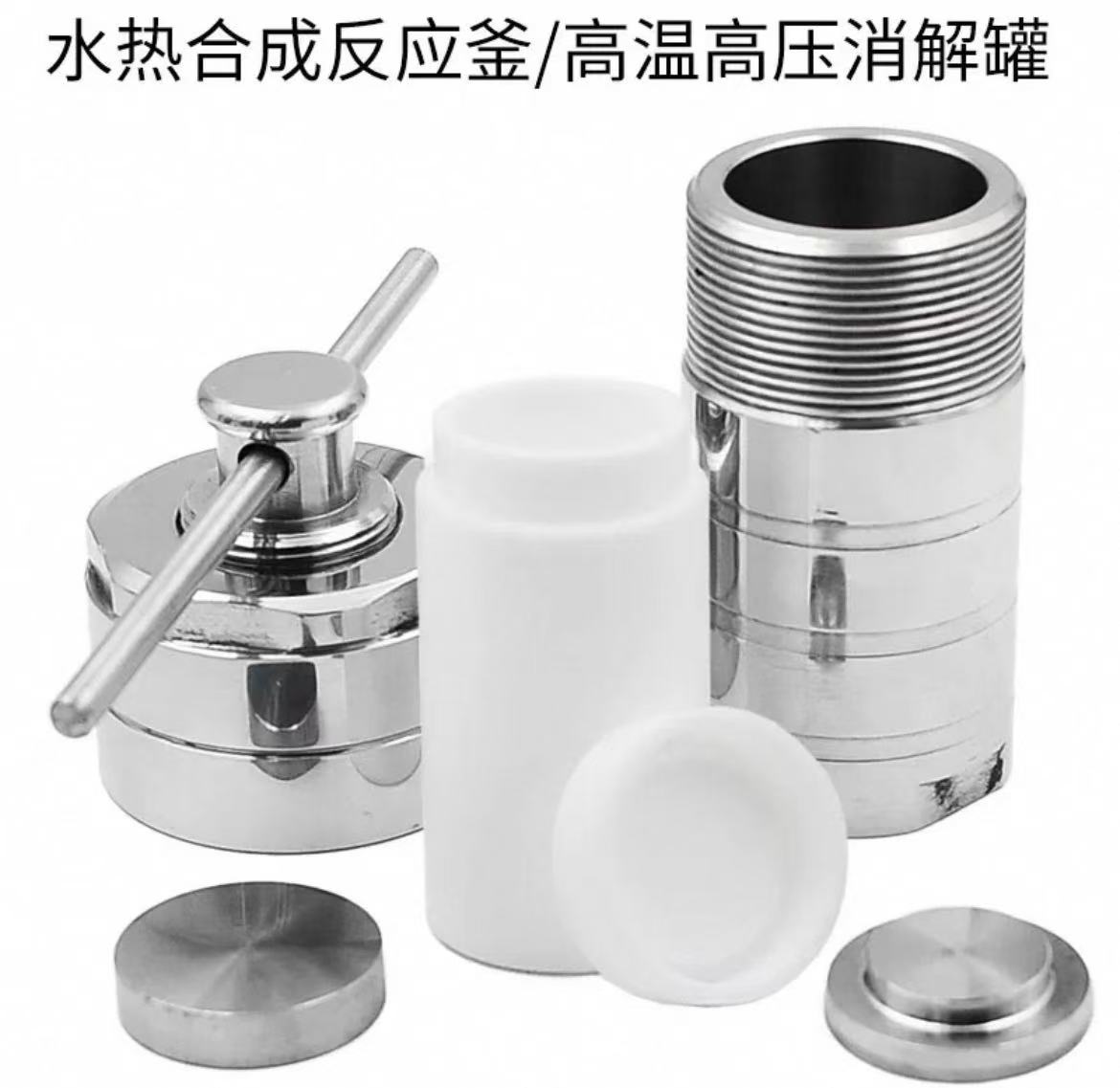四氟消解罐