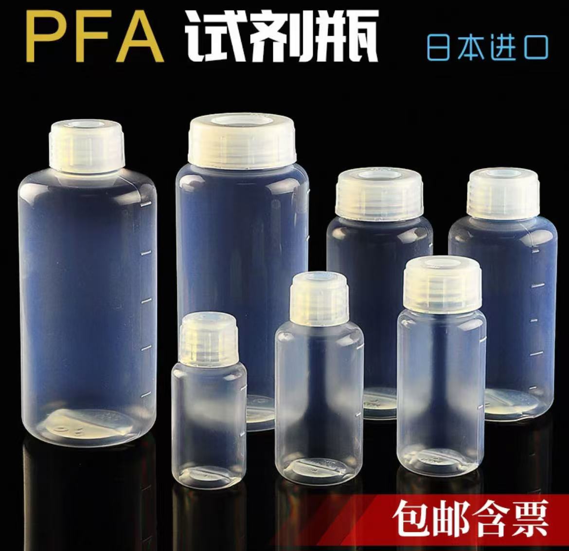 日本进口PFA塑料大口瓶