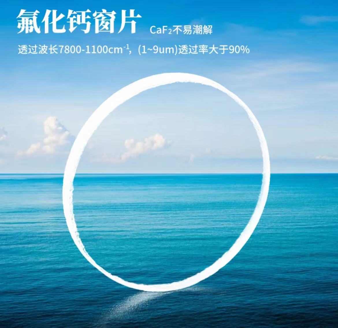 氟化钙窗片