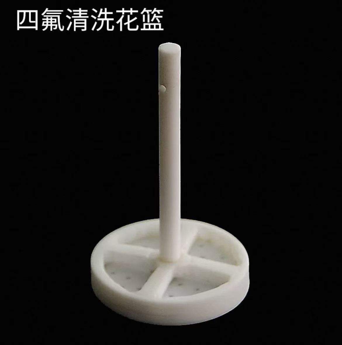四氟清洗花篮