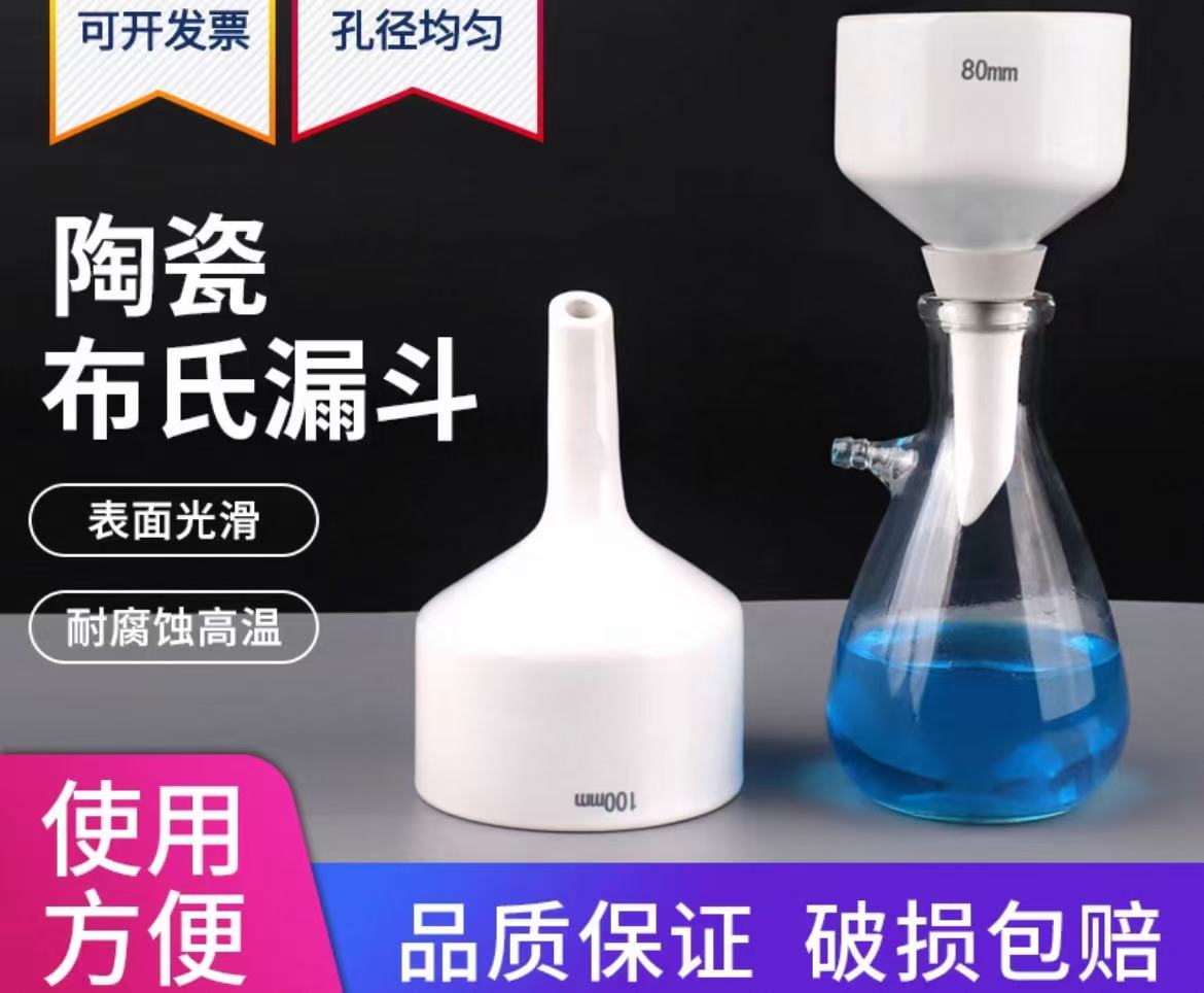 布氏漏斗