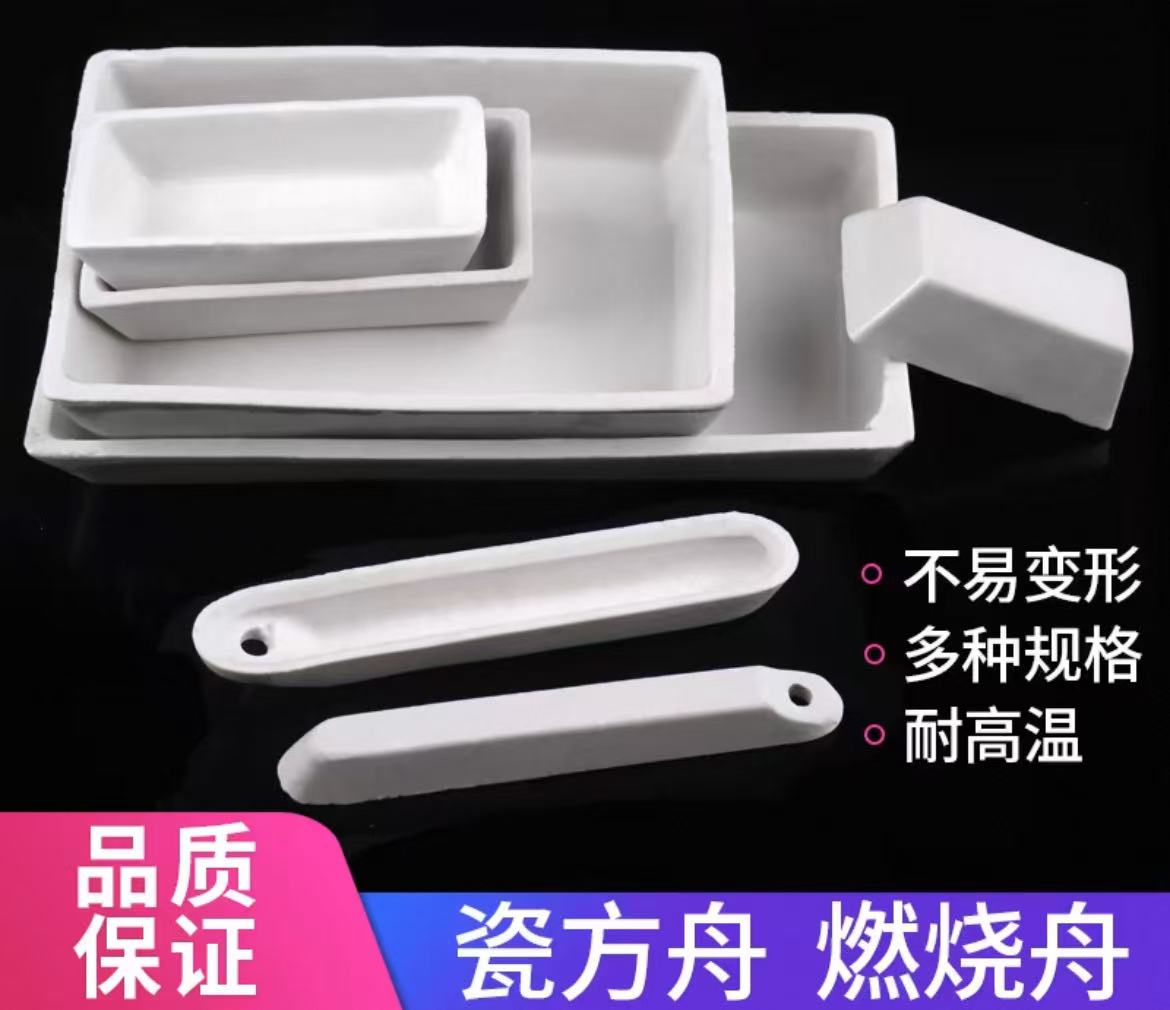 方型瓷舟耐高温陶瓷船长方船做灰皿舟定硫仪用