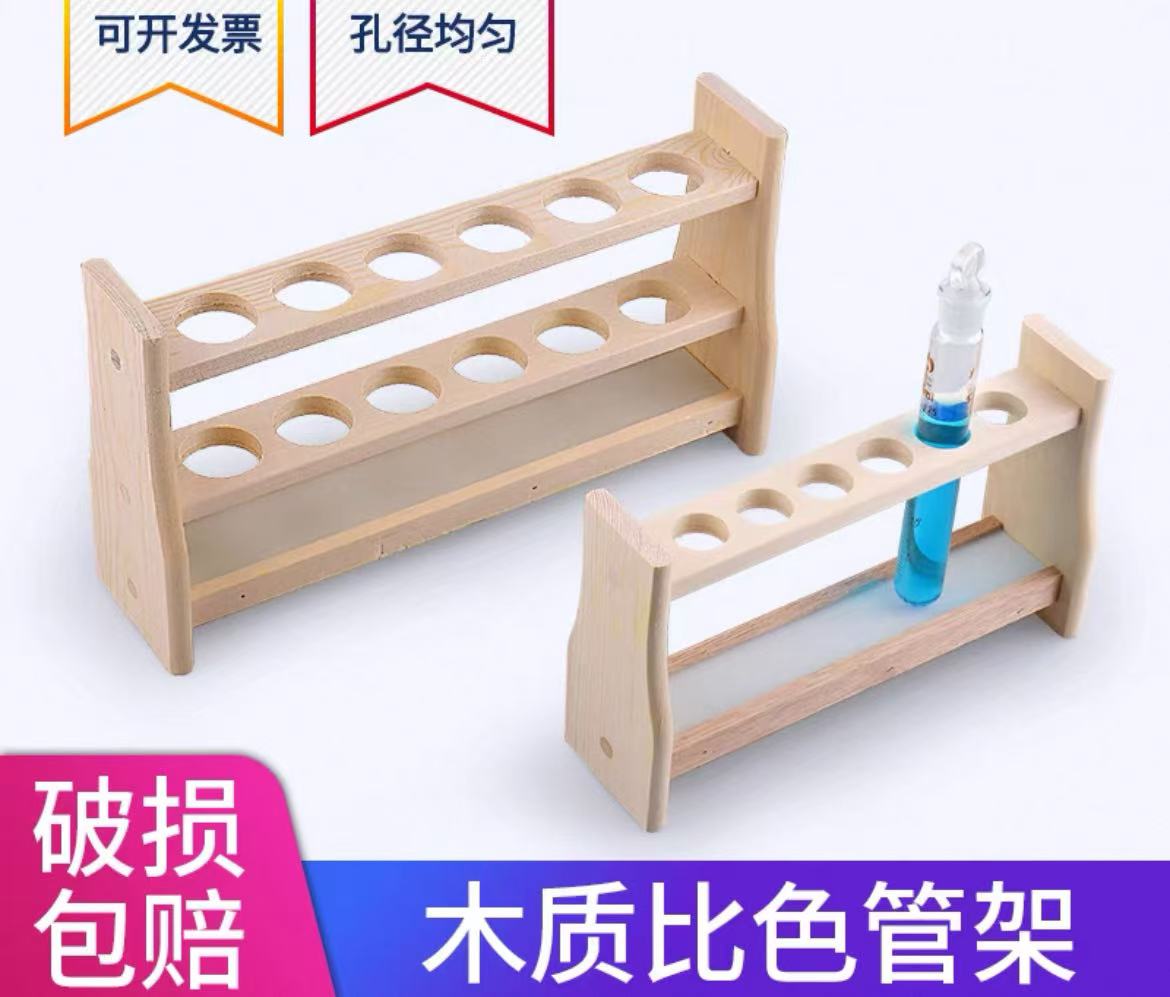 木质比色管架