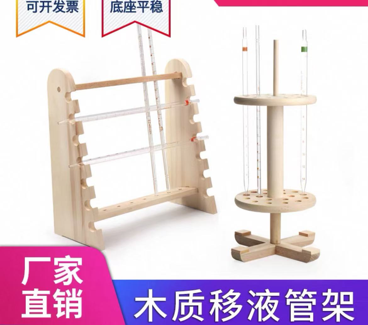 梯形刻度吸管木制架子圆盘木质吸管架木质移液管架滴管架试管架