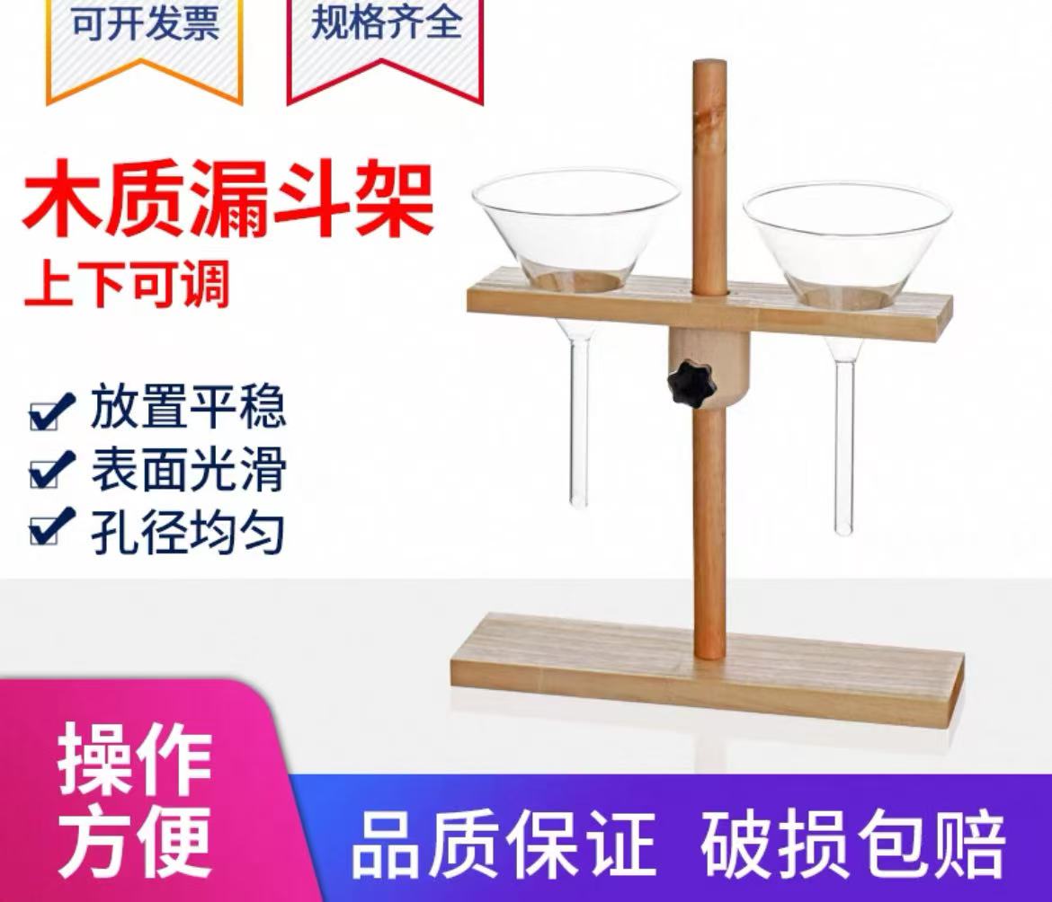 梨形分液漏斗架子可上下调节木质漏斗架