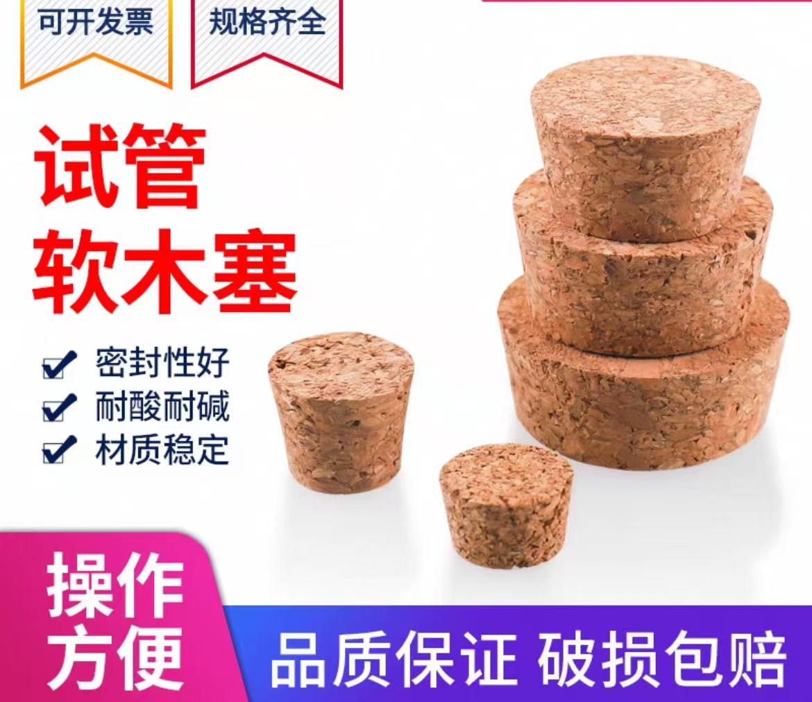 木塞