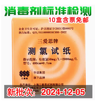 三爱思SSS测氯试纸50-2000mg/L余氯测试纸