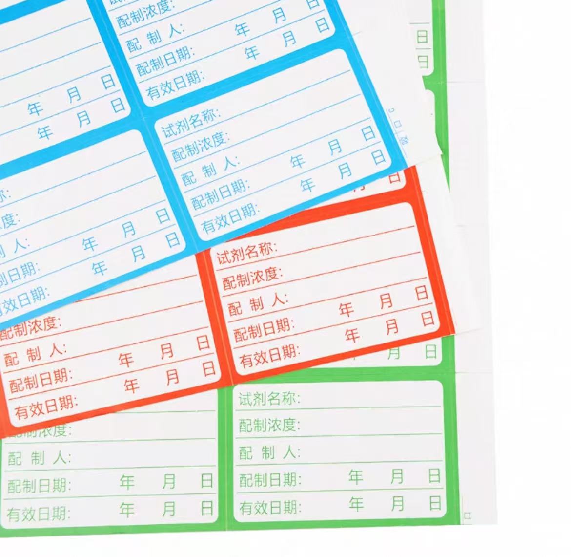 试剂标签纸