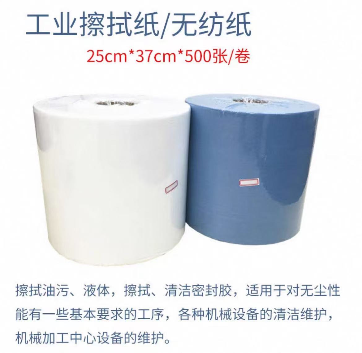 工业擦拭纸/无纺纸