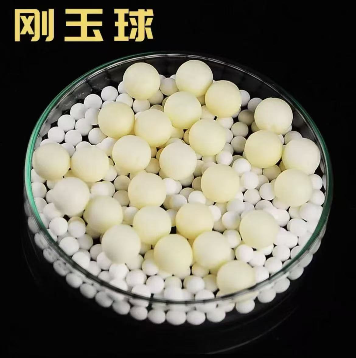 耐高温氧化铝球