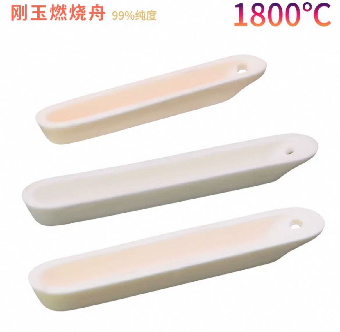 刚玉燃烧舟