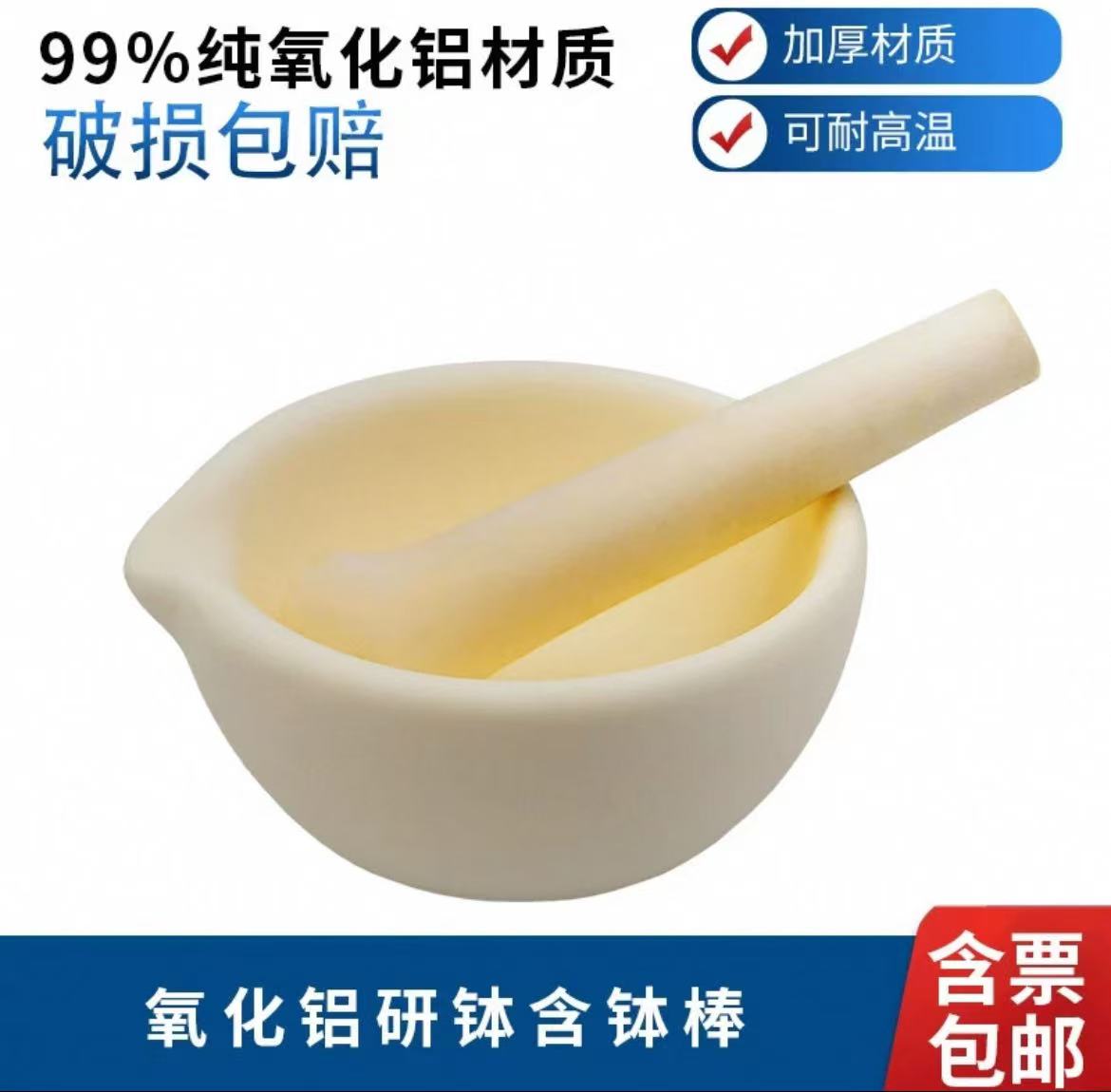 刚玉研钵