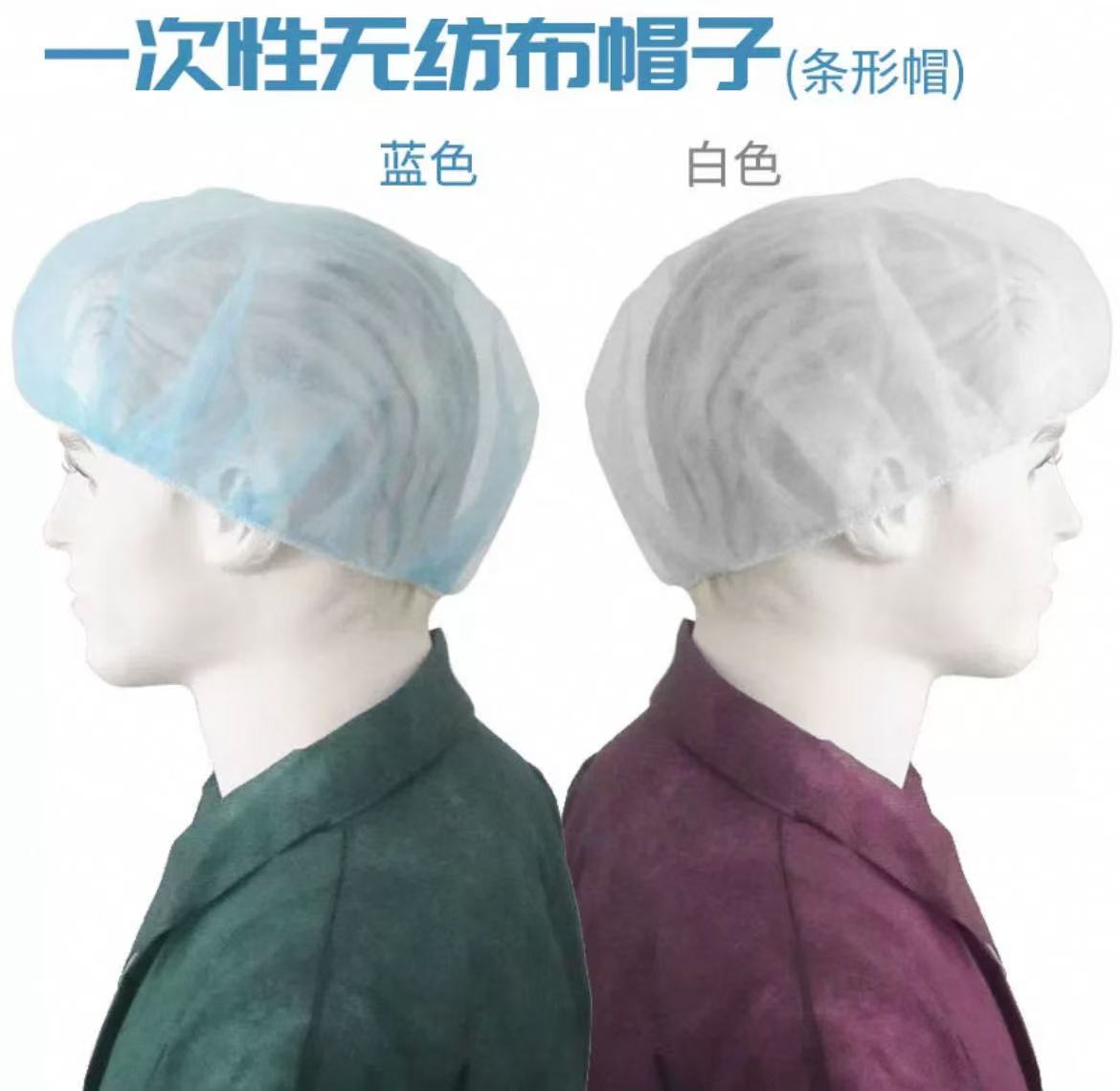 一次性无纺布帽子
