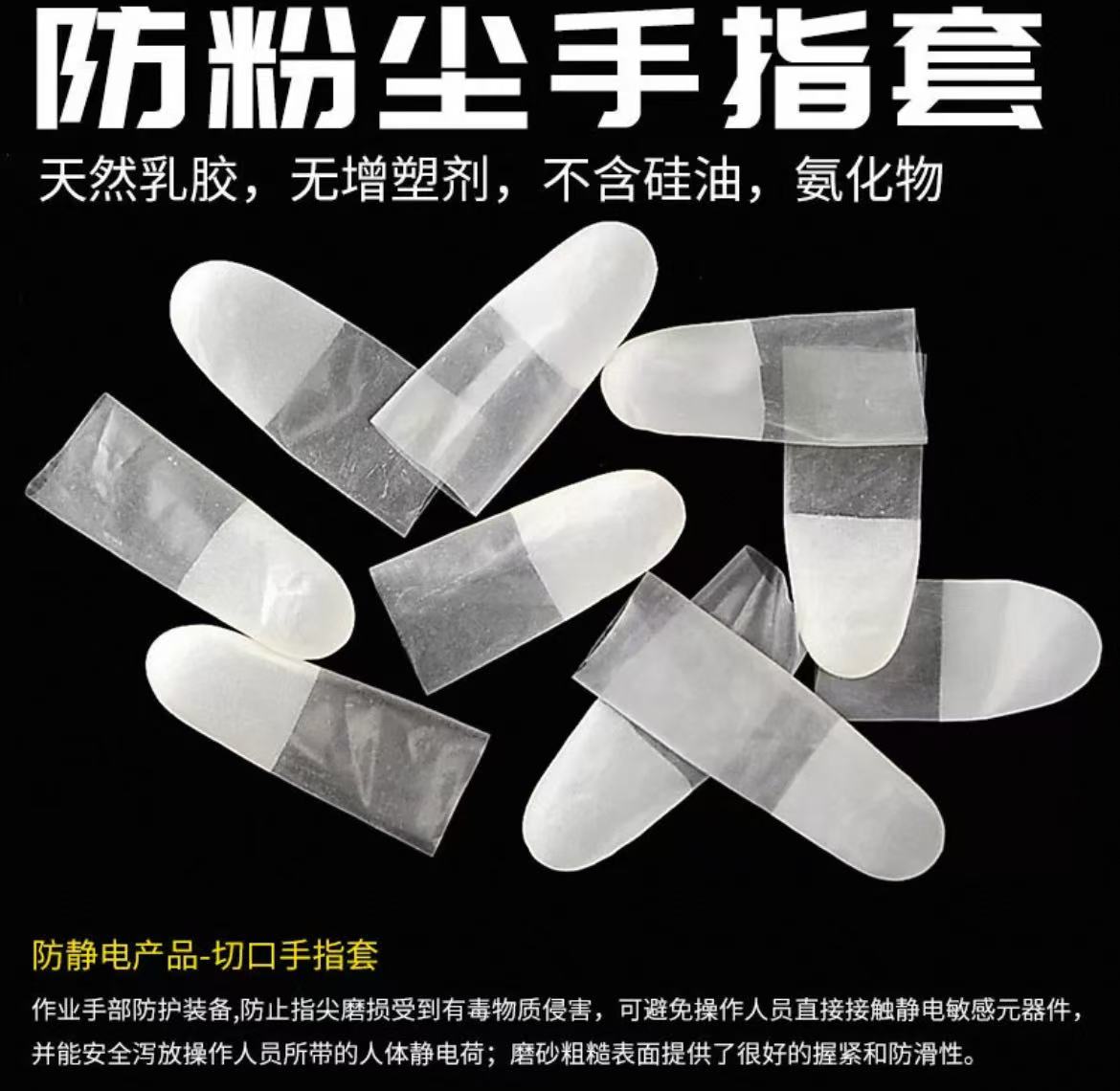 防粉尘手指套