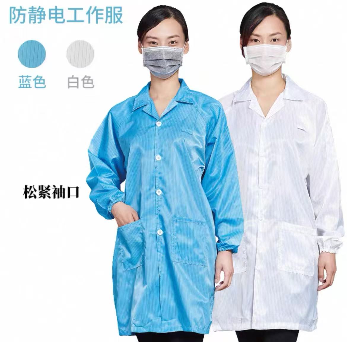 实验室工作服