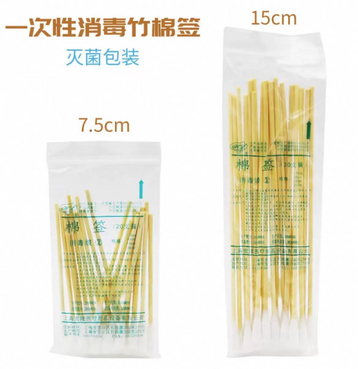 一次性竹棉签消毒级