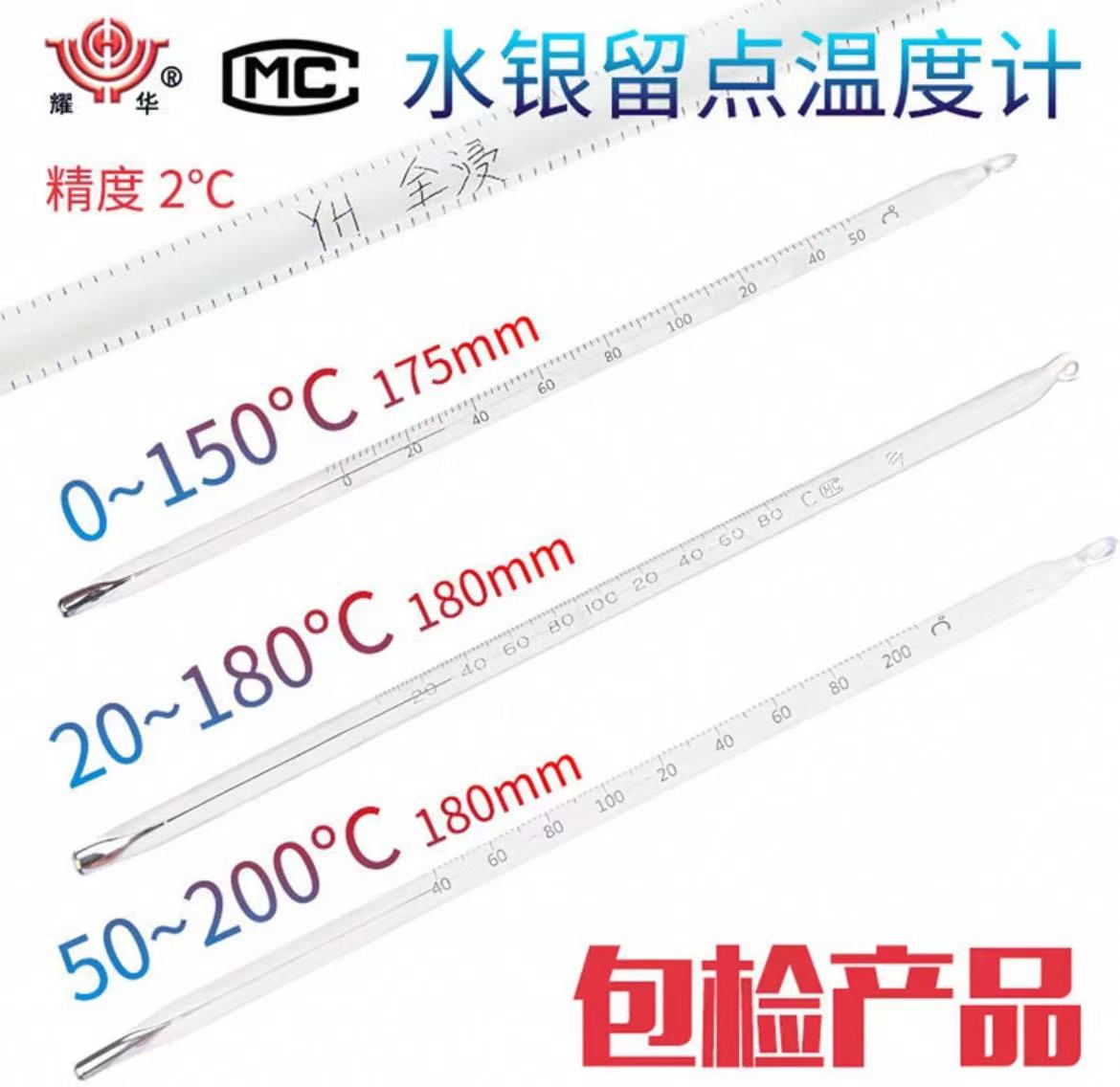 水银留点温度计全浸