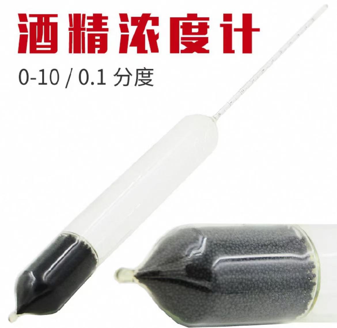 精密酒精计比例浮