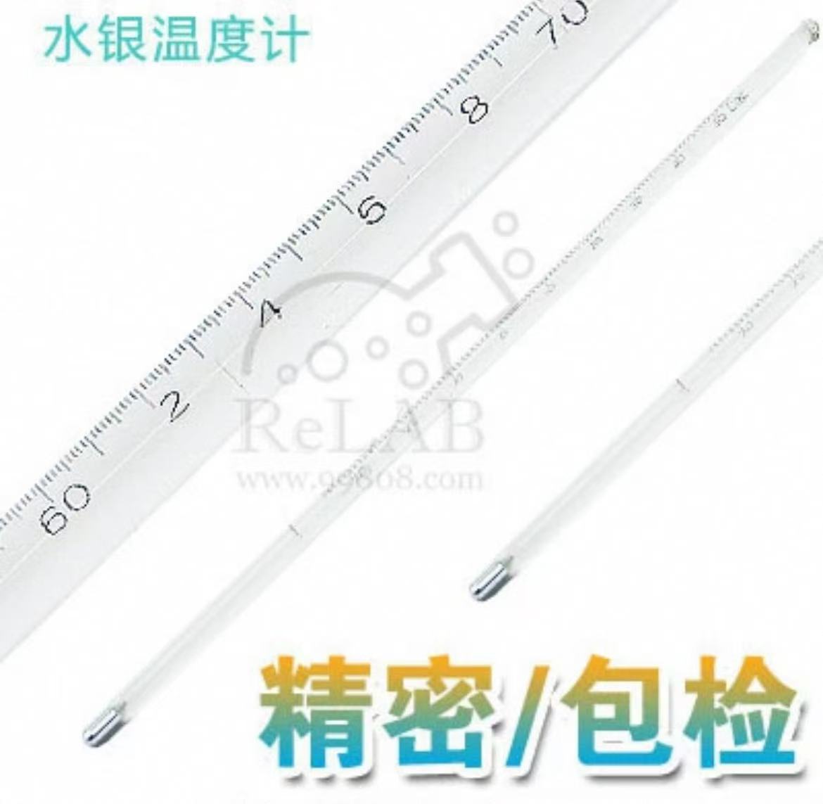 精密水银温度计红液温度计精度0.1玻璃高精测温度计50-100包过检