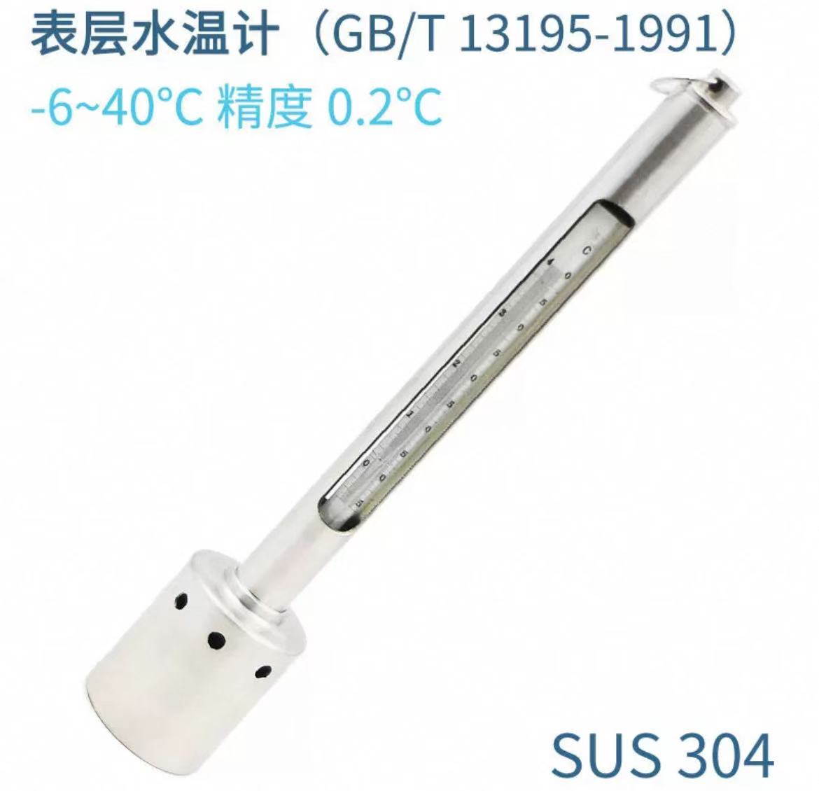 表层水温计-6~40℃精度0.2℃水产海水温度计水温表水文深水温度计