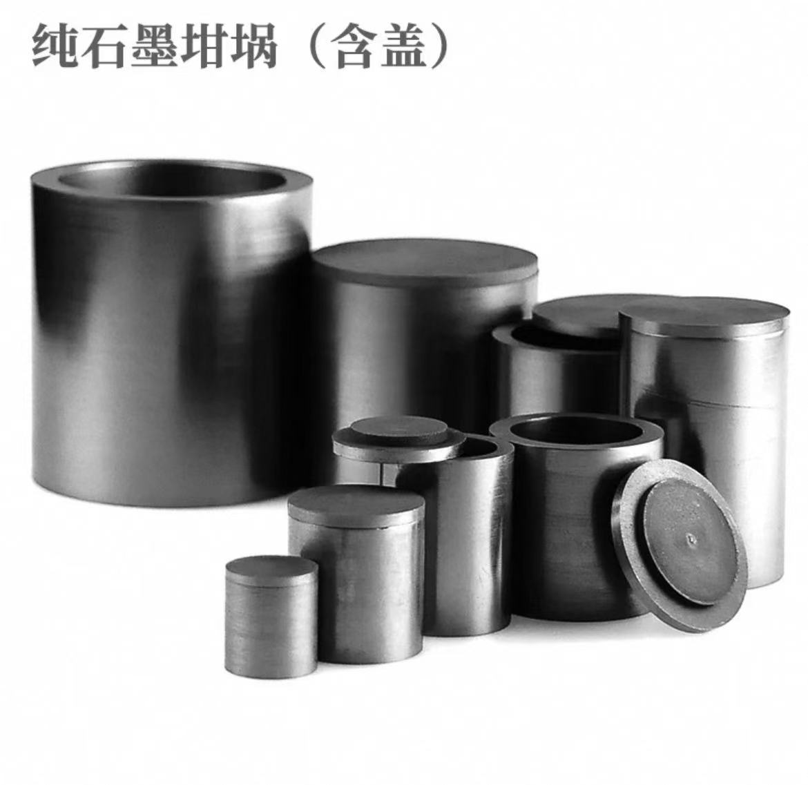 含盖直形石墨坩埚/石墨搅拌棒