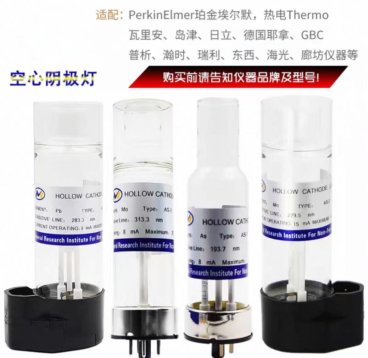 原子吸收元素灯