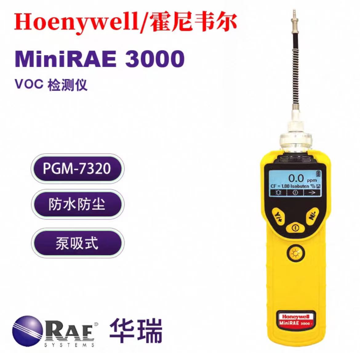 Honeywell霍尼韦尔华瑞PGM-7320手持式VOC气体检测仪MiniRAE