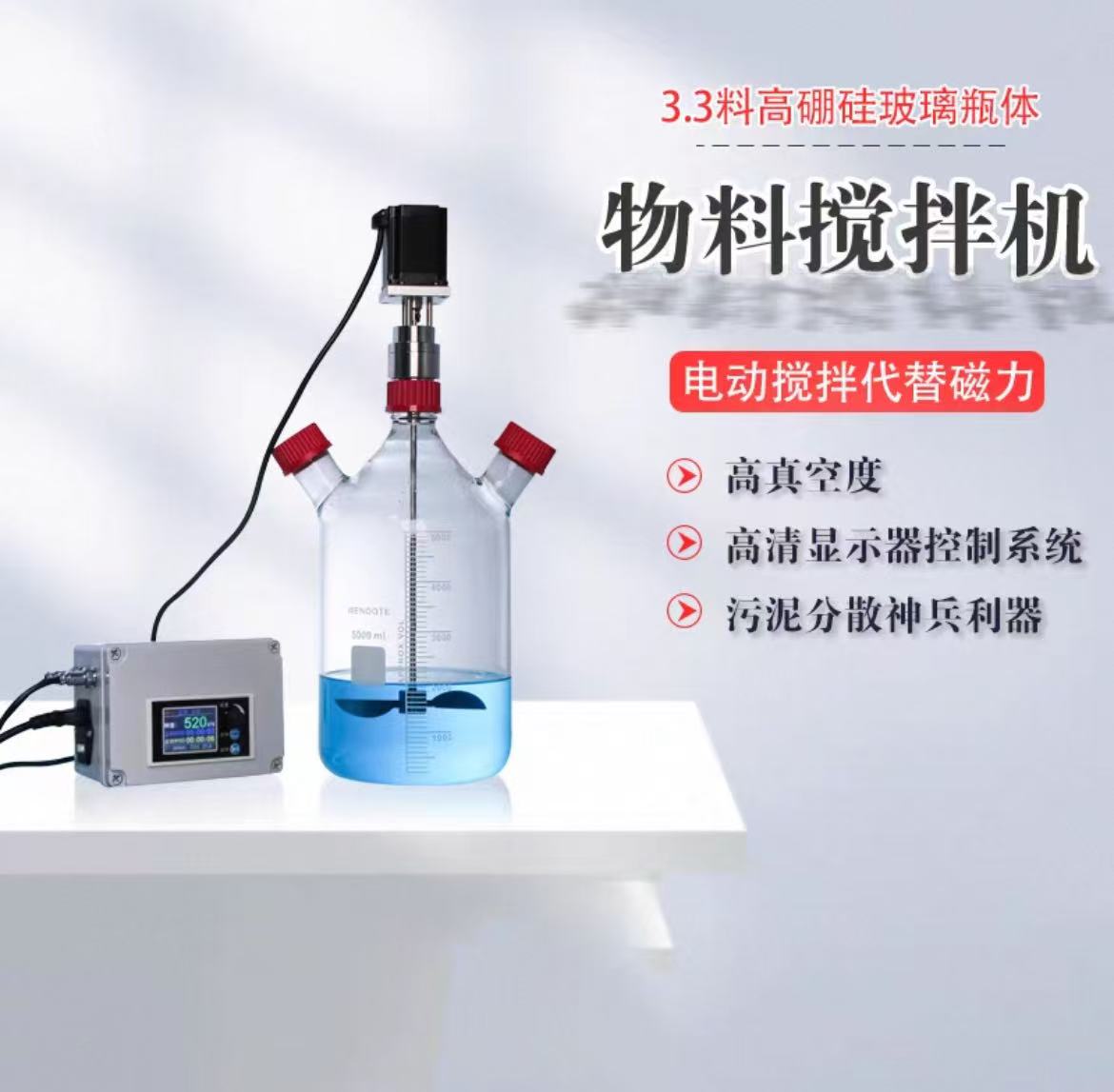 物料搅拌融合搅拌机污泥分散机真空厌氧实验搅拌器真空物料搅拌器