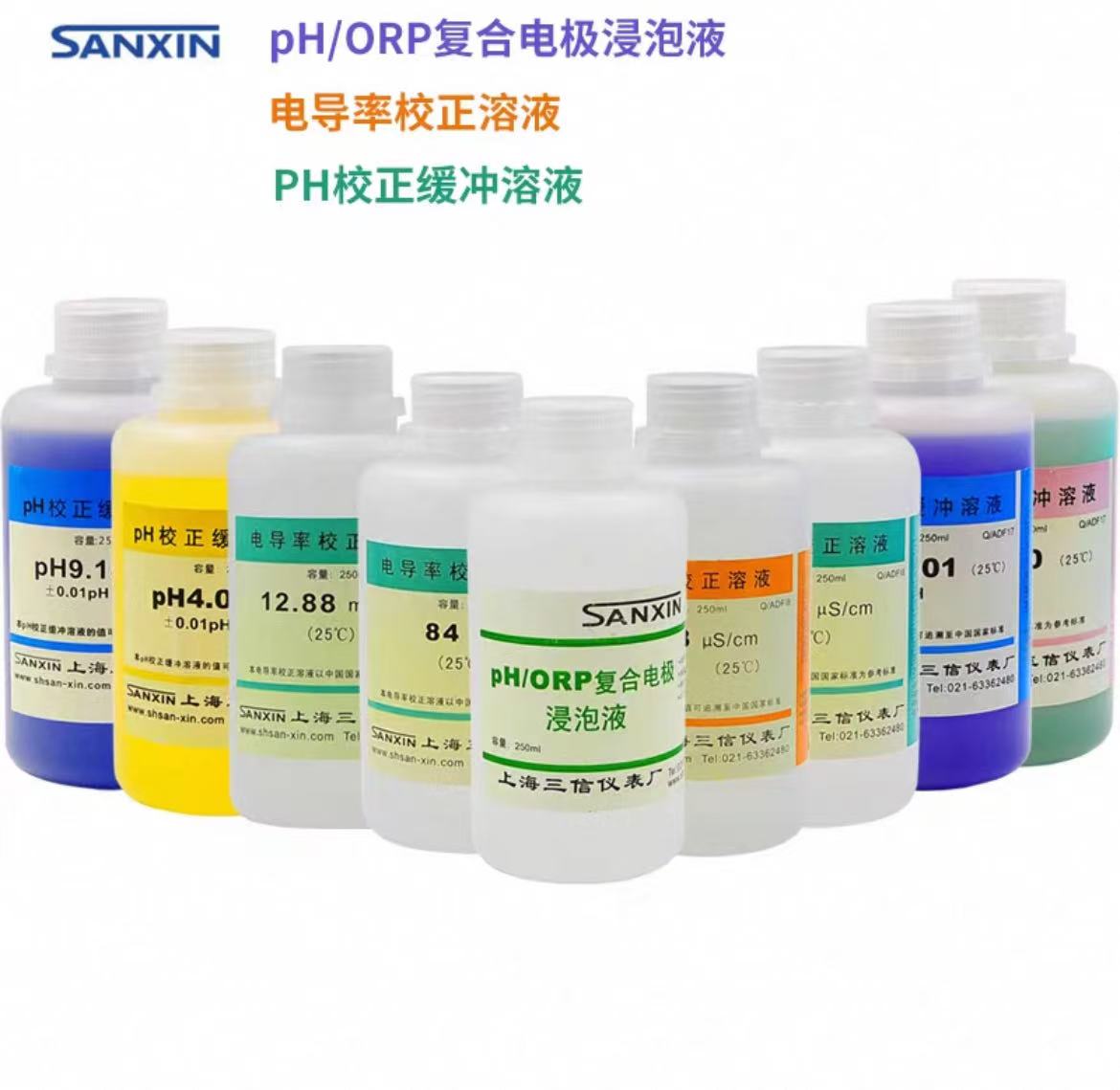 三信电导率校正溶液