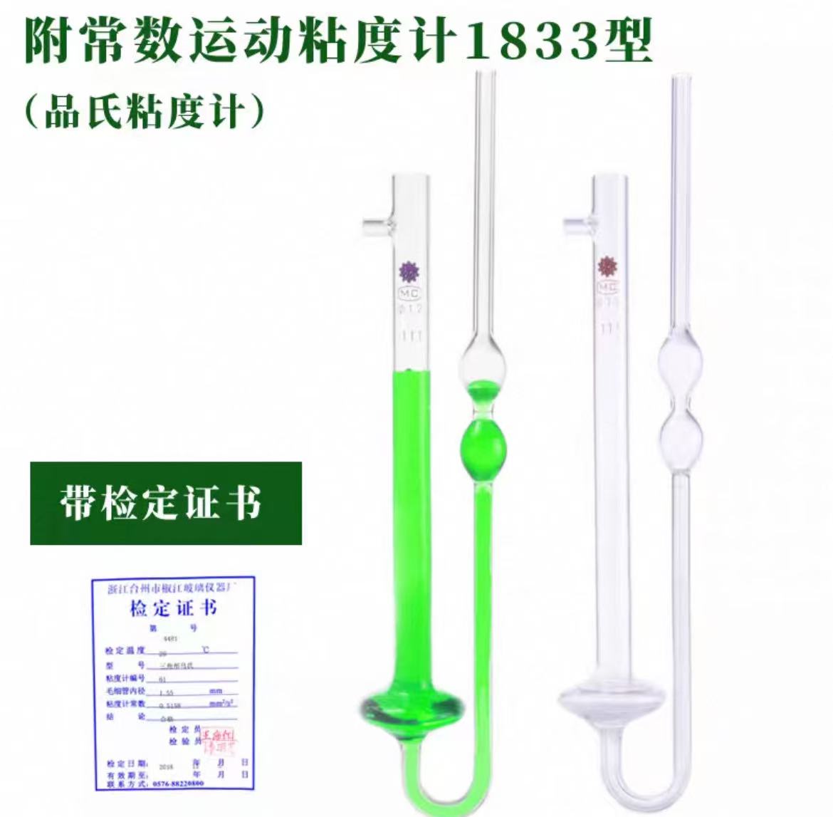 玻璃品氏粘度计