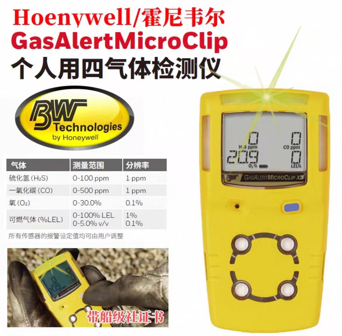 BW便携式四合一气体检测仪